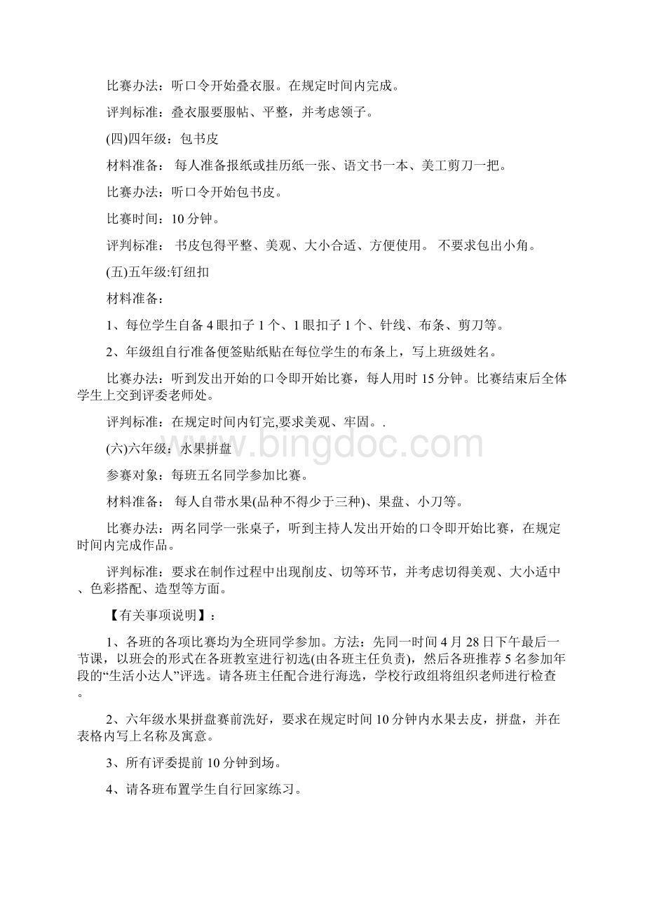 服务技能竞赛活动方案文档格式.docx_第2页