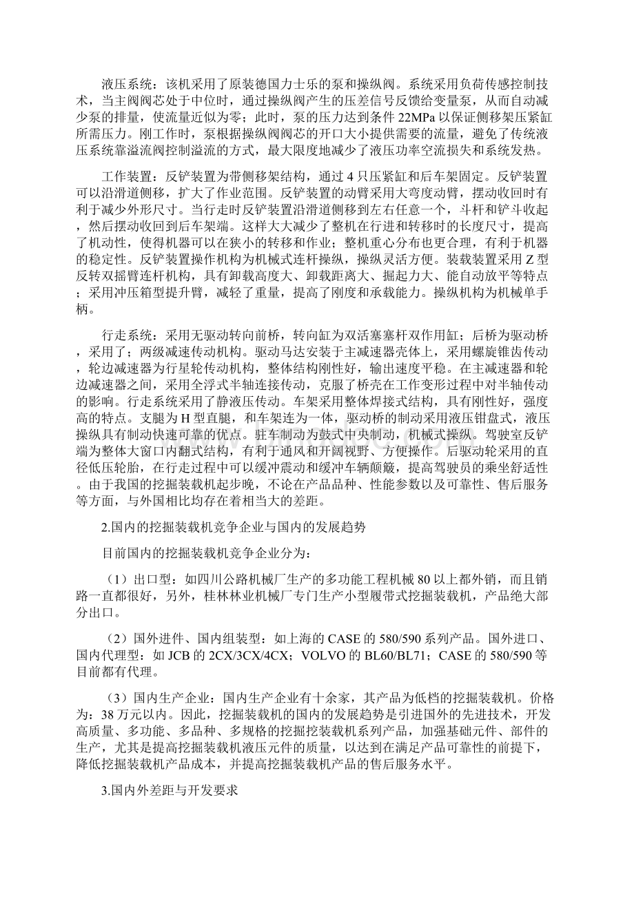 机械专业外文翻译挖掘装载机国内现状与市场开发之分析Word文档下载推荐.docx_第3页