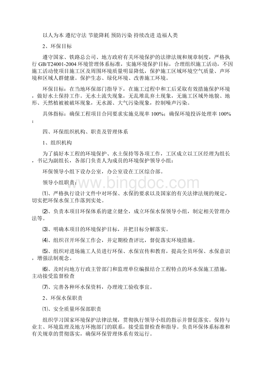 环境保护专项方案.docx_第2页