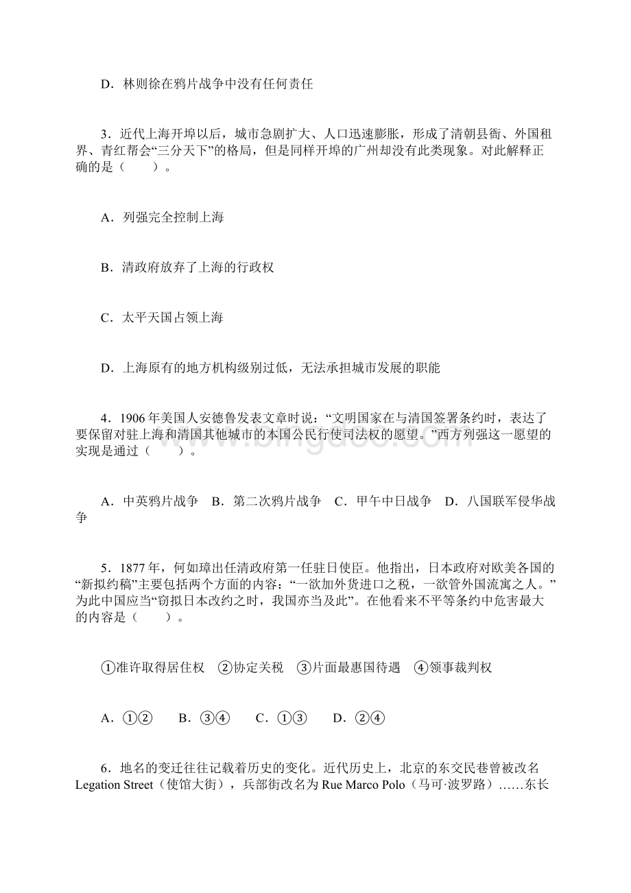 新疆初三第四单元《近代中国反侵略》测试题Word文档下载推荐.docx_第2页