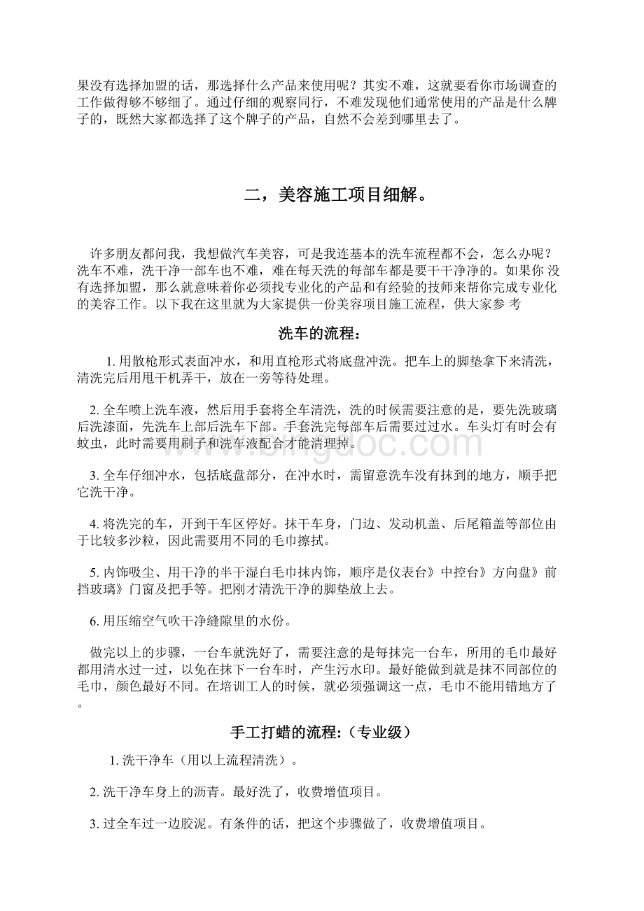 汽车美容店创业计划书.docx_第3页