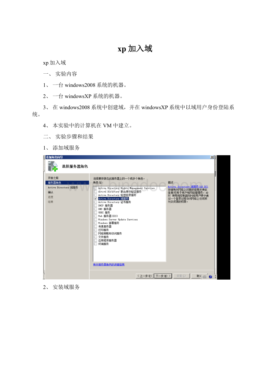 xp加入域Word文档格式.docx