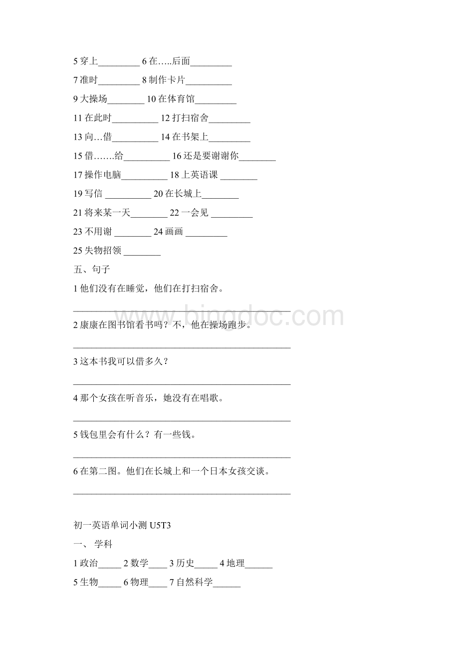 福建省七年级英语下册U5U8词组训练仁爱版.docx_第3页