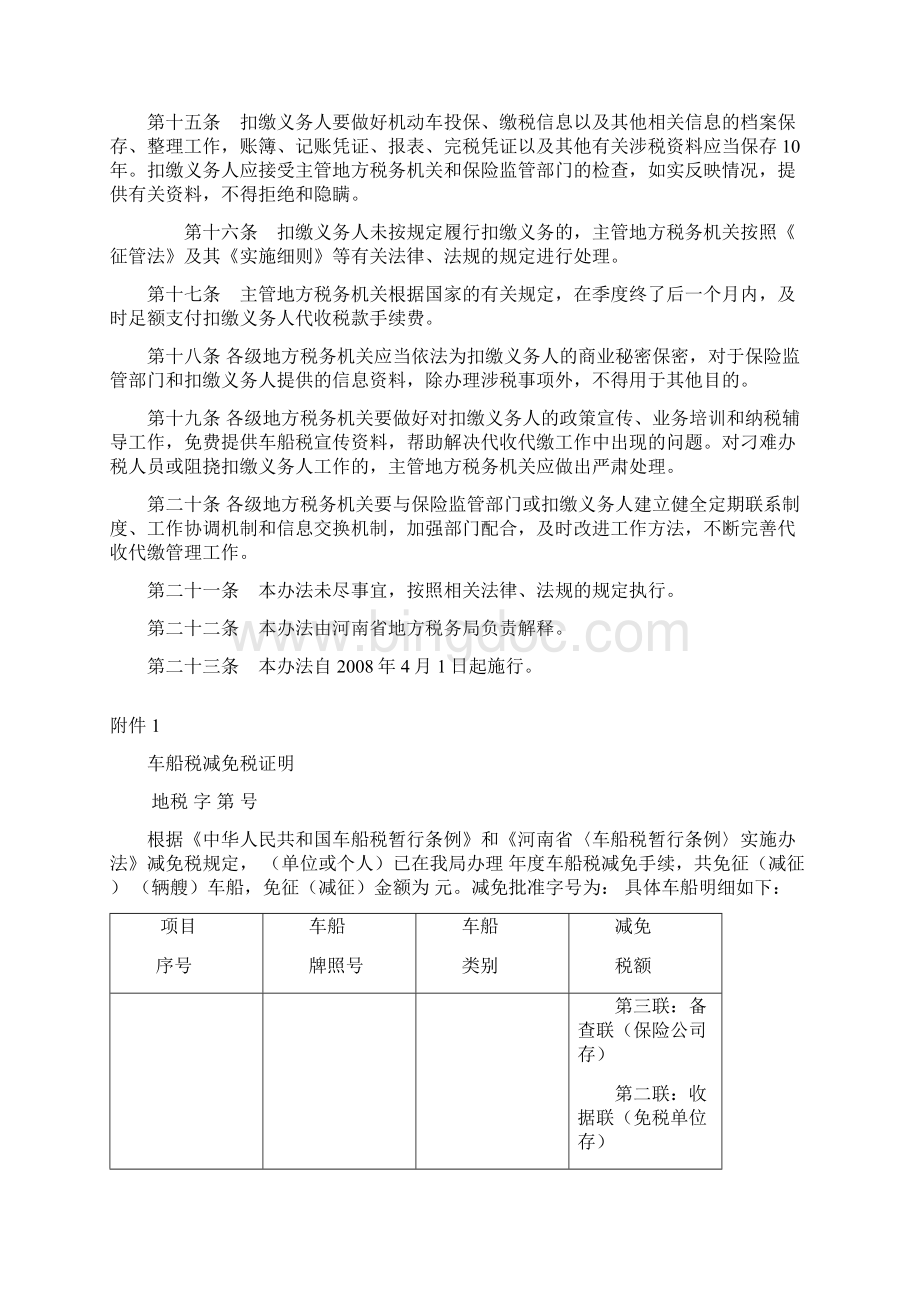 河南省车船税代收代缴管理办法.docx_第3页