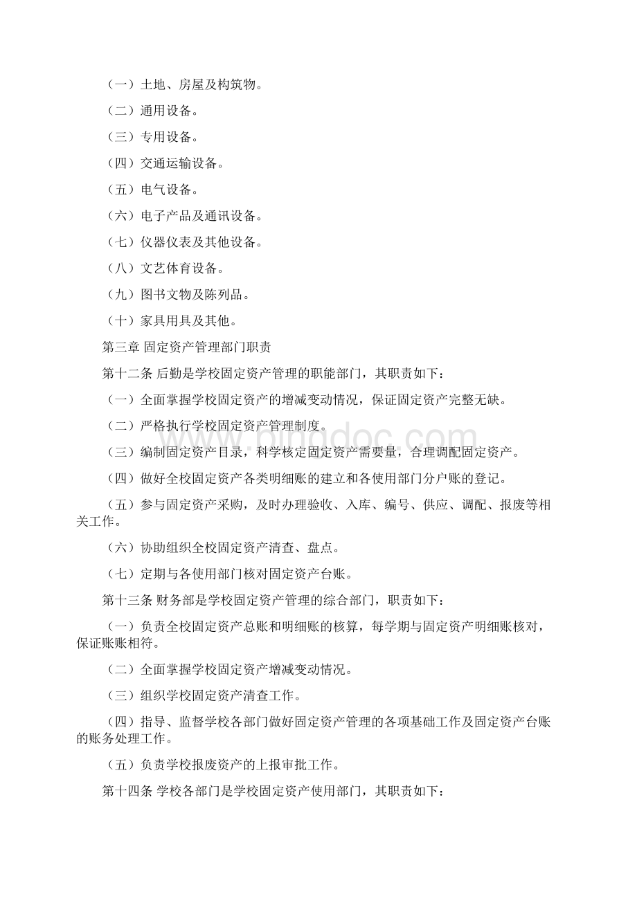 学校固定资产管理办法Word文件下载.docx_第2页