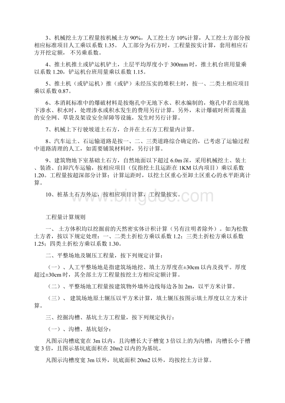 湖南省建筑工程计算规则及说明.docx_第2页