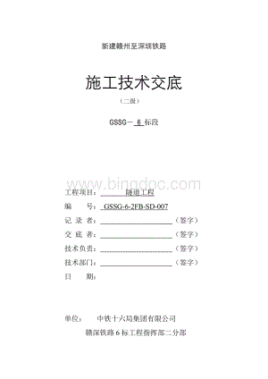 洞身开挖(开挖工法)二级技术交底.doc