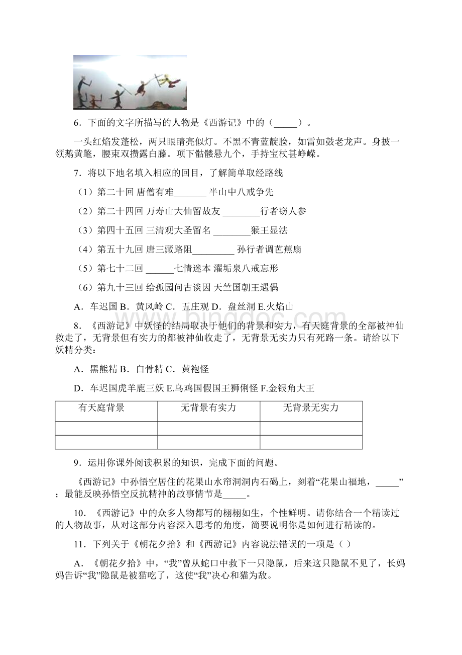 中考《西游记》知识点整理10知识点.docx_第2页