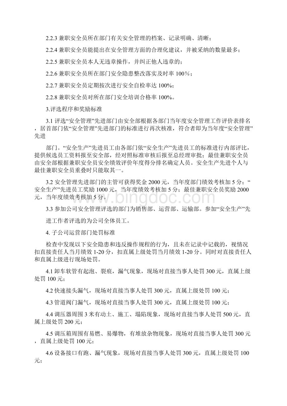 安全奖惩管理细则docWord文档格式.docx_第2页