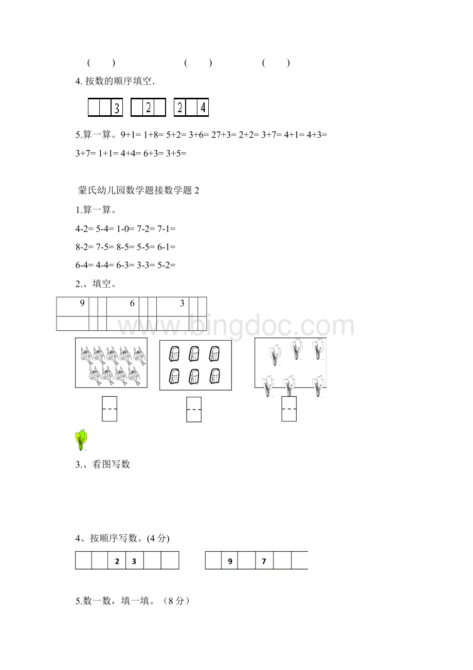 幼小衔接试题数学.docx_第2页