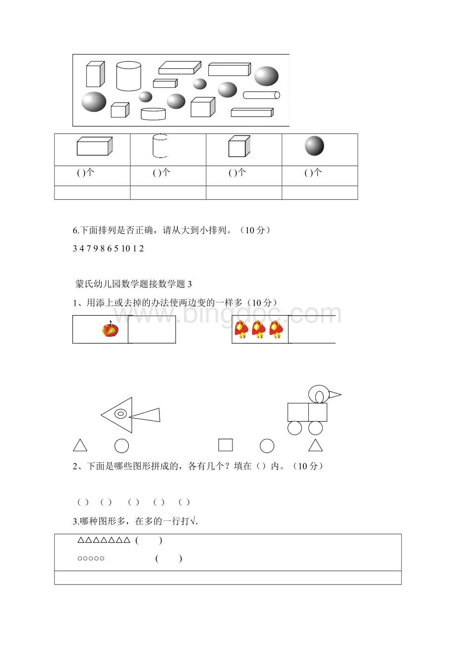 幼小衔接试题数学.docx_第3页