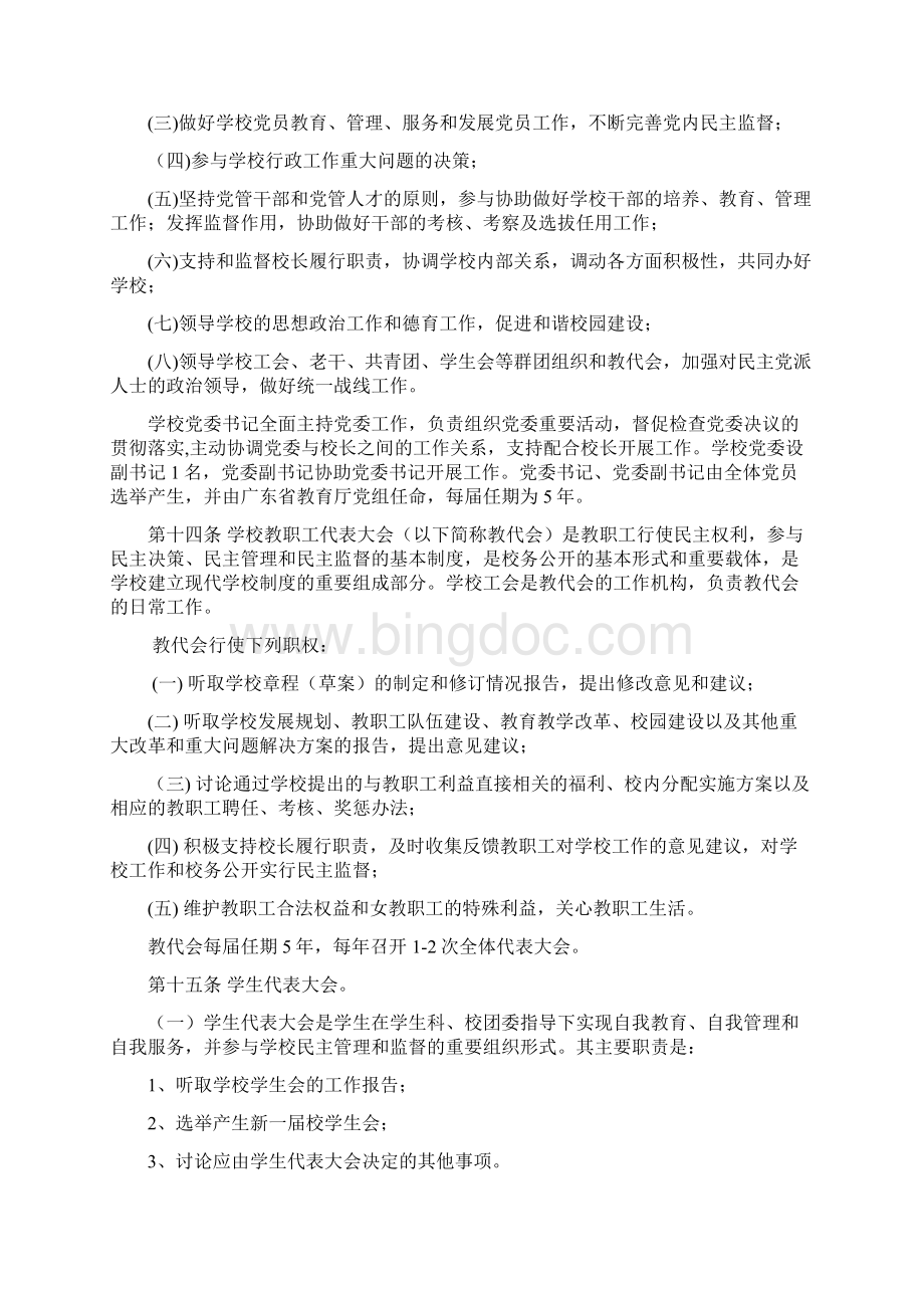 广东理工职业技术学校章程.docx_第3页