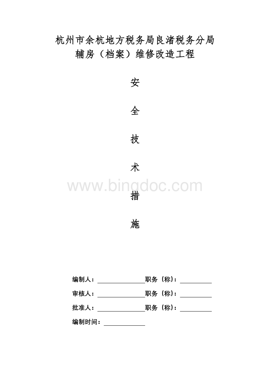 方案封面.doc_第1页