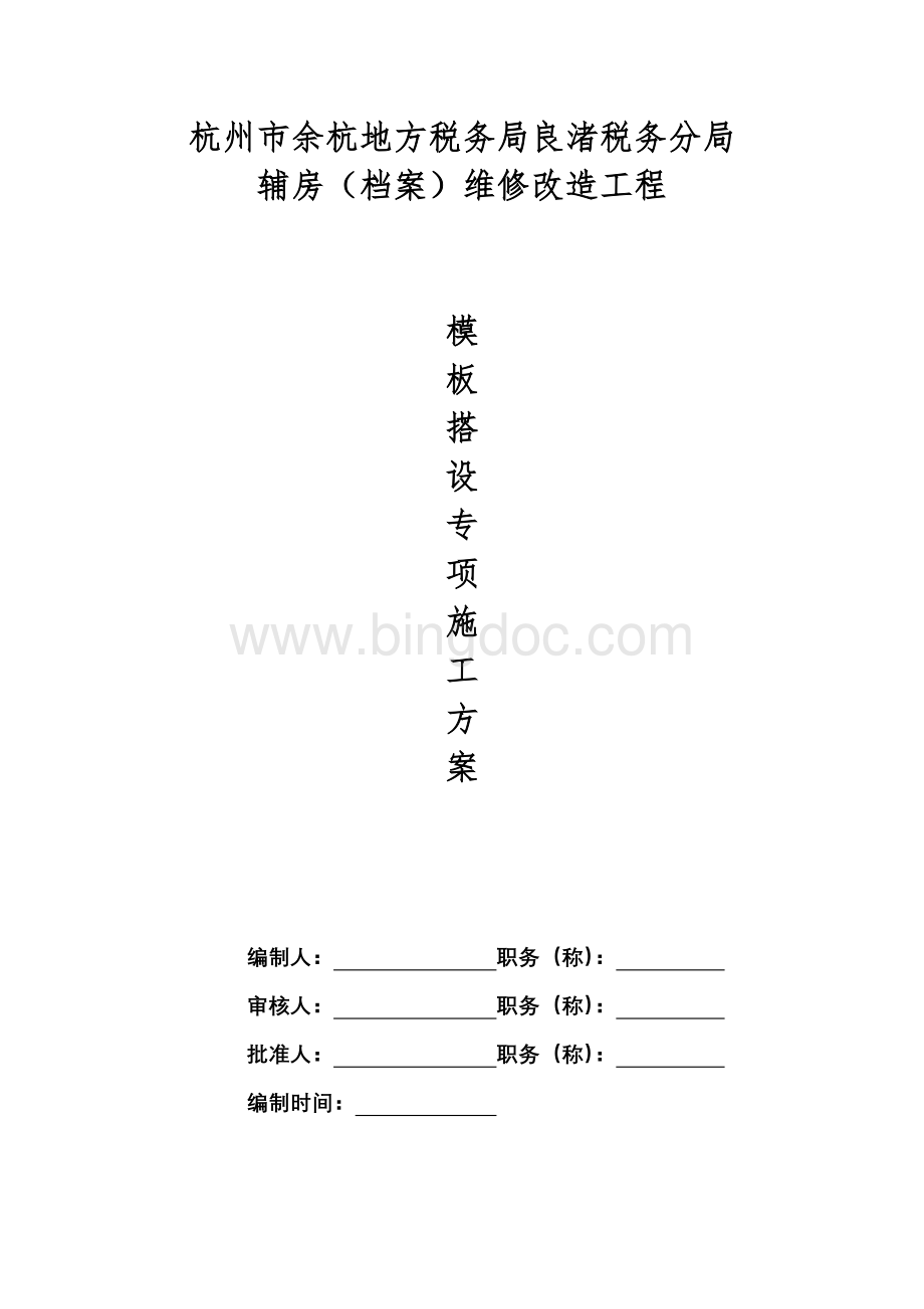 方案封面.doc_第3页