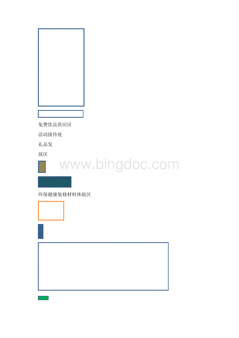 看房送装修方案购房送装修活动策划提案.docx_第2页