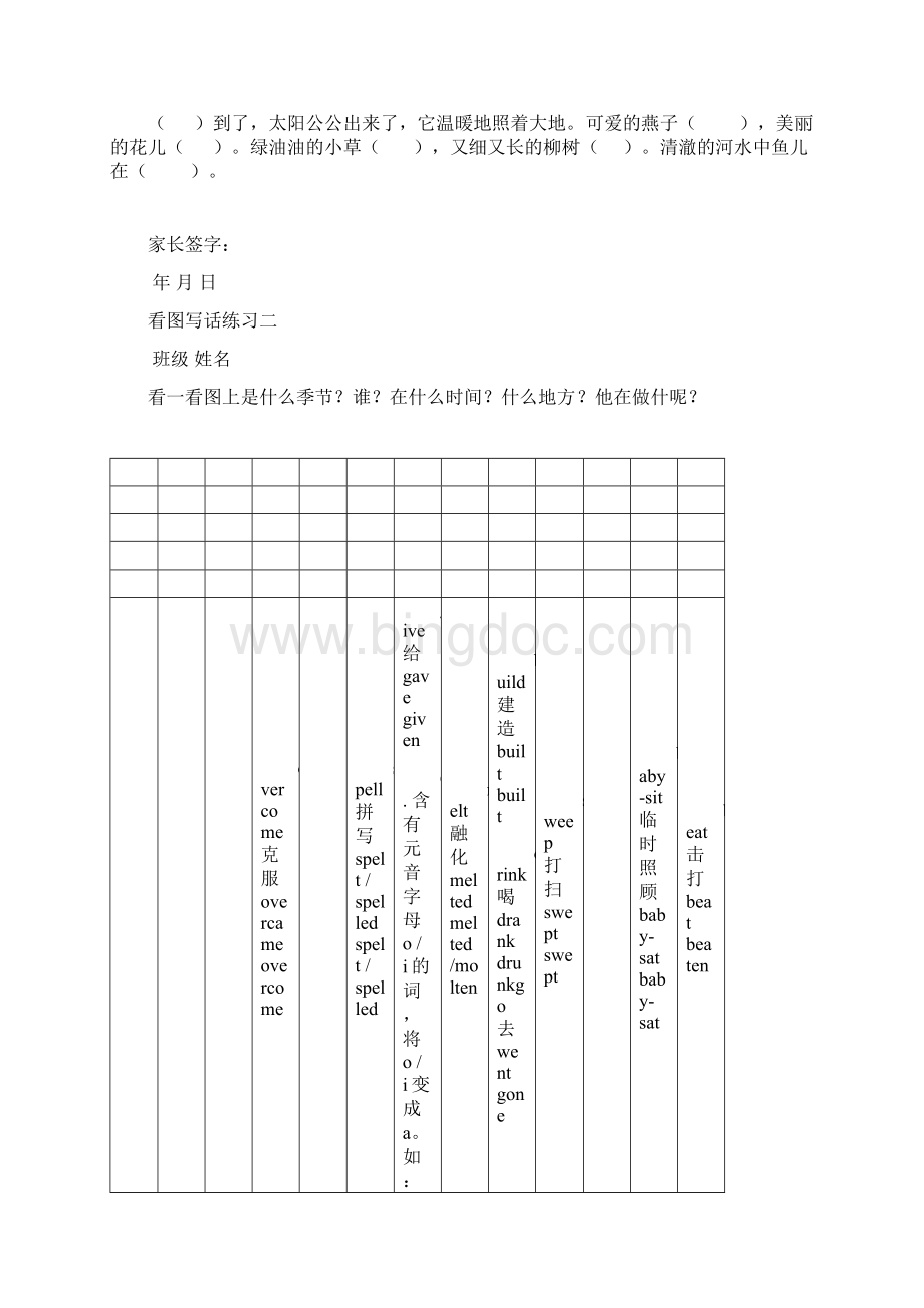 一年级看图写话练习50859培训讲学Word文件下载.docx_第2页