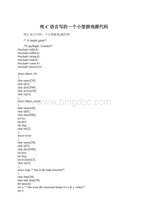 纯C语言写的一个小型游戏源代码.docx
