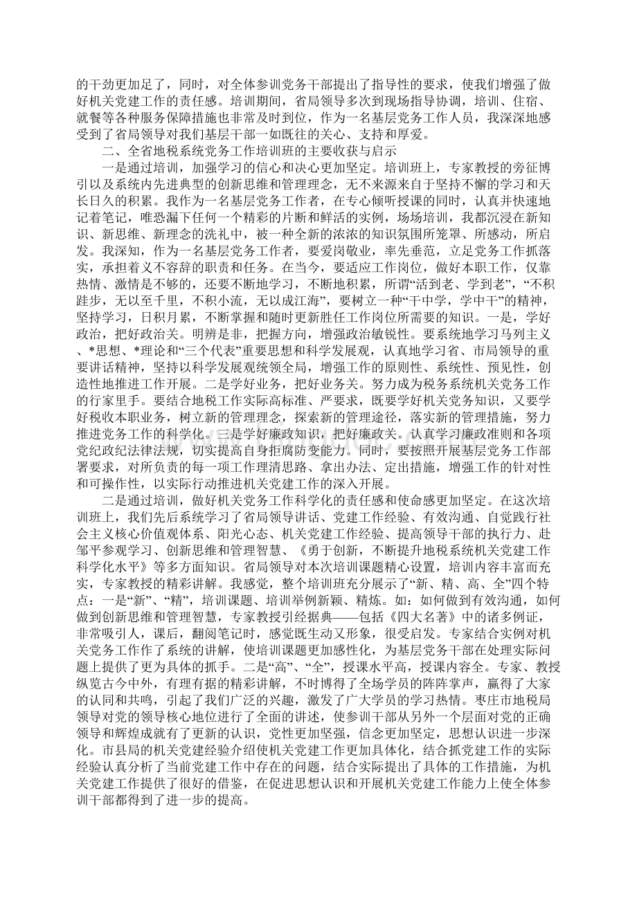 精编税务培训心得体会三篇文档格式.docx_第3页