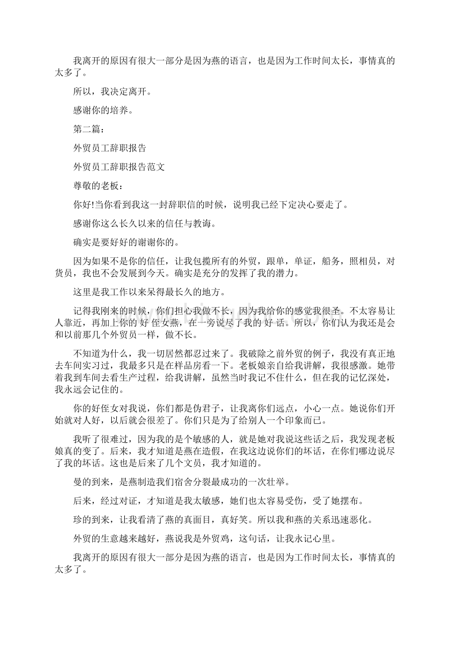 外贸员工辞职报告完整版Word文件下载.docx_第2页