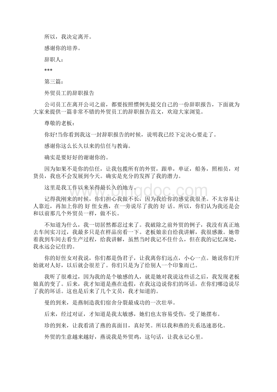 外贸员工辞职报告完整版.docx_第3页