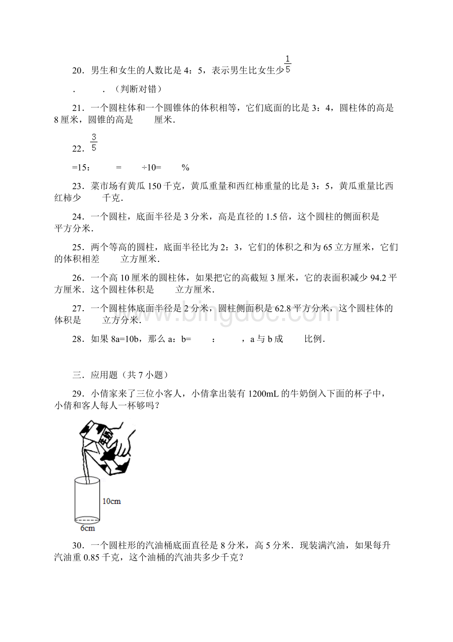 小学六年级数学升学考试常考题型.docx_第3页