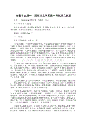 安徽省合肥一中届高三上学期段一考试语文试题Word文档下载推荐.docx