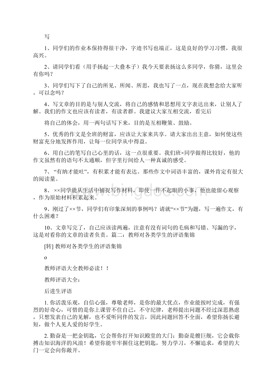 教师对学生的课堂评价语.docx_第3页