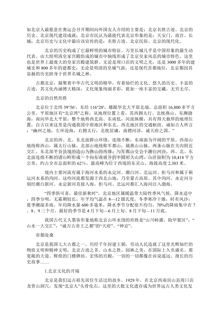 北京奥运会志愿者培训教材北京历史与文化.docx_第2页