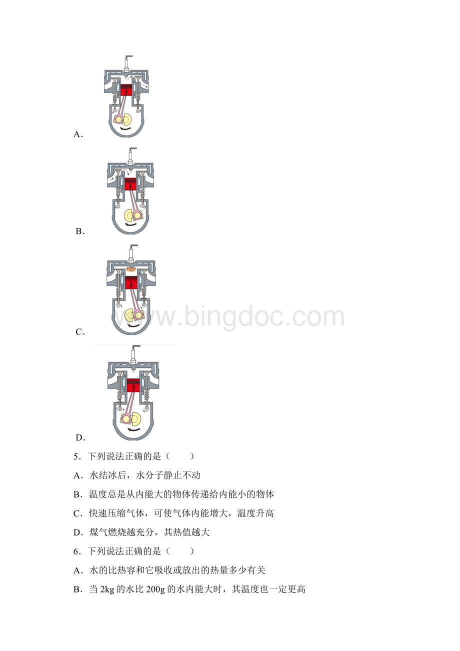 《易错题》初中物理九年级全册第十四章《内能的利用》测试题含答案解析.docx_第2页