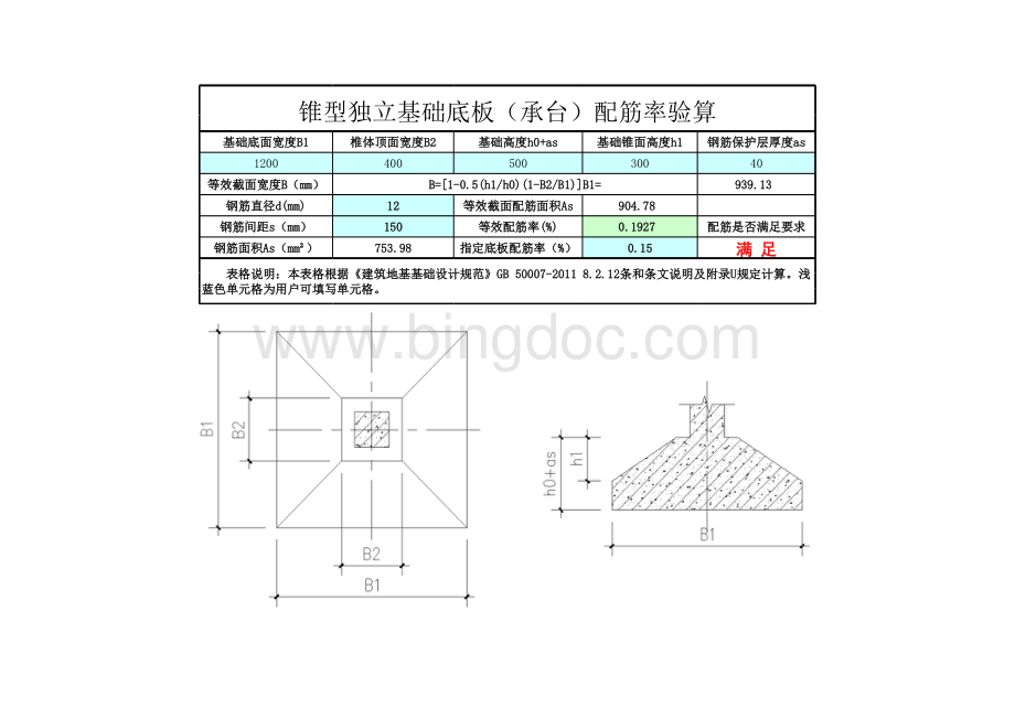 独立基础(承台)配筋率验算表格文件下载.xls_第2页