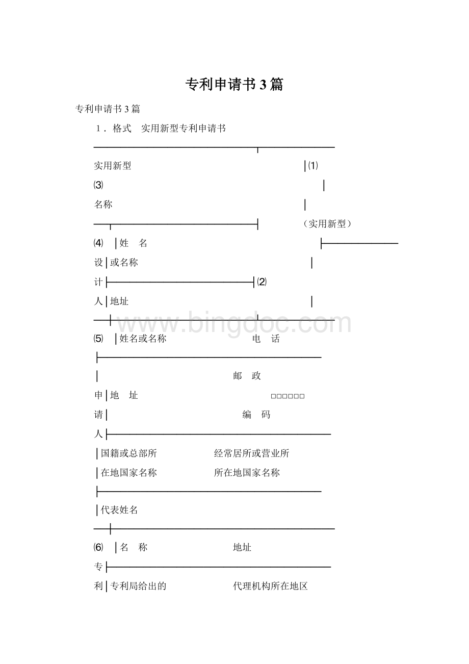 专利申请书3篇文档格式.docx_第1页