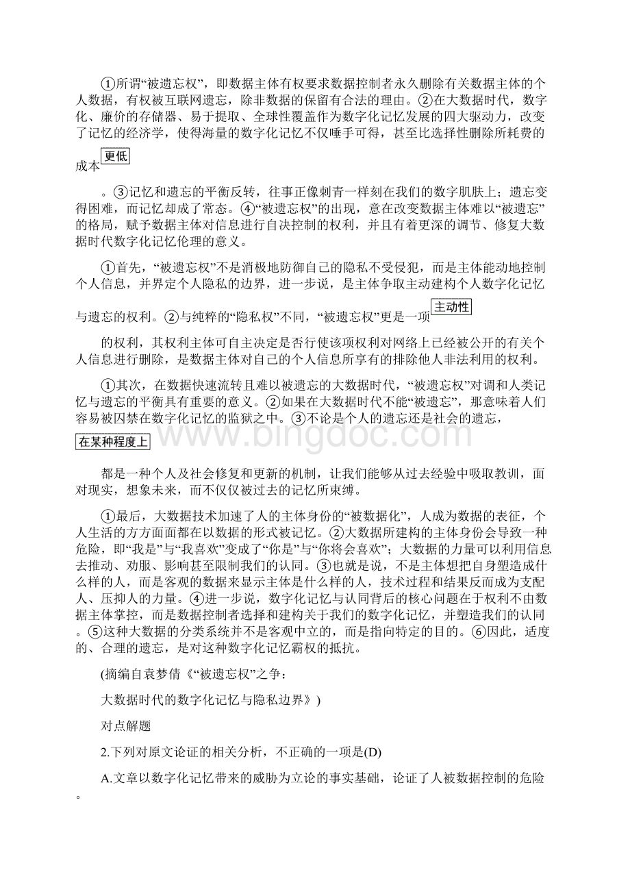 分析论证结构把握论证方法.docx_第2页