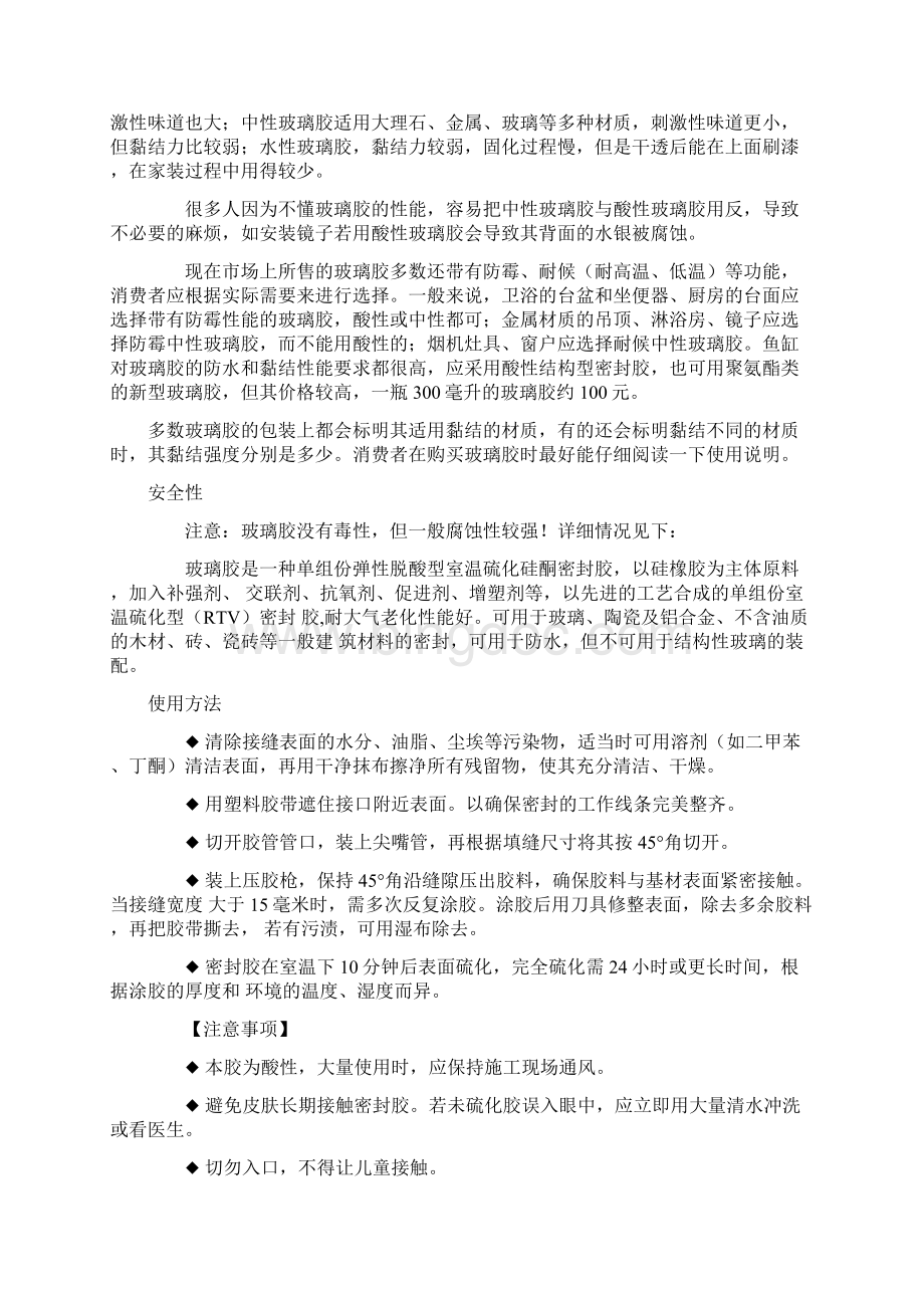 玻璃胶常识Word格式文档下载.docx_第2页