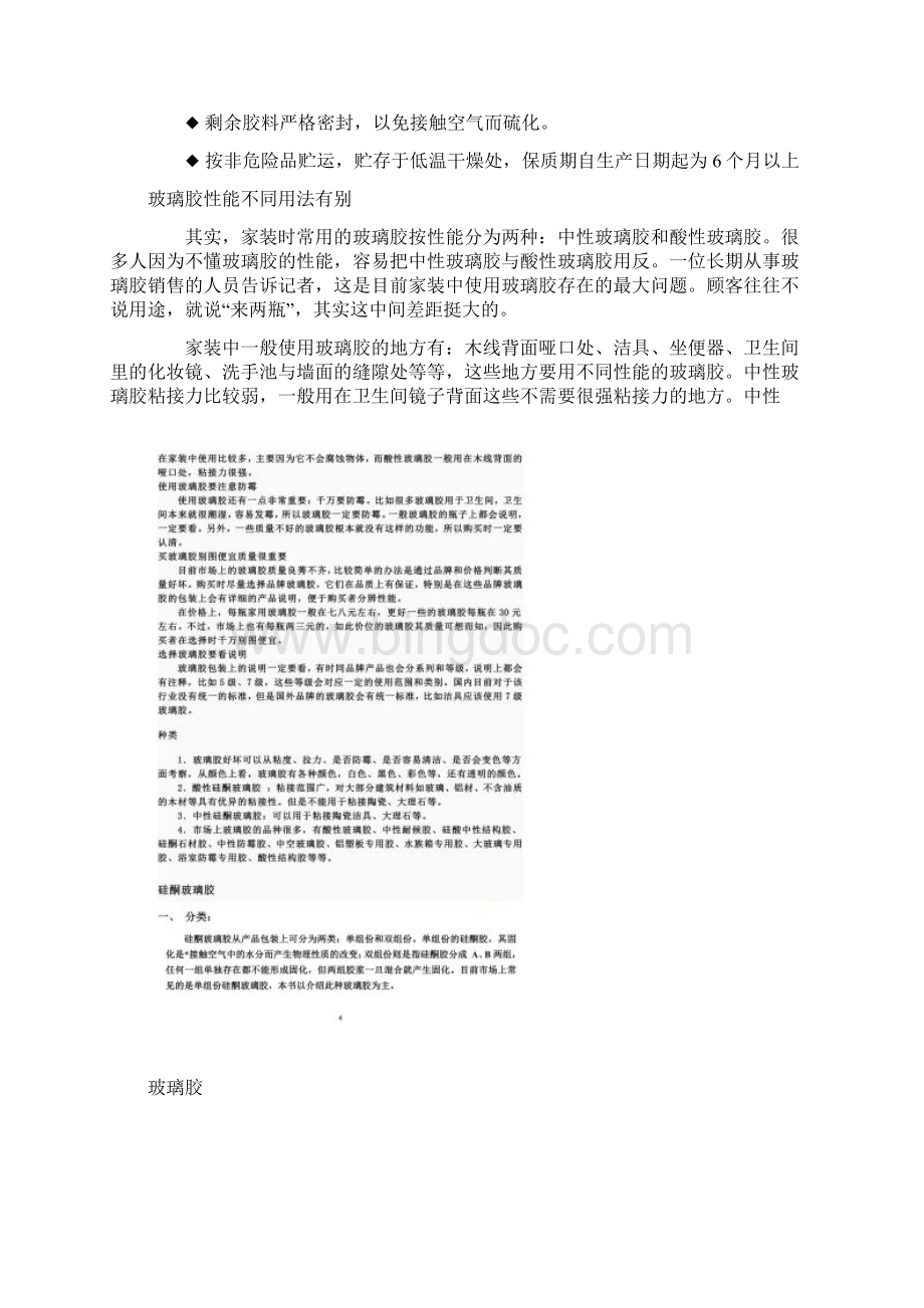 玻璃胶常识Word格式文档下载.docx_第3页