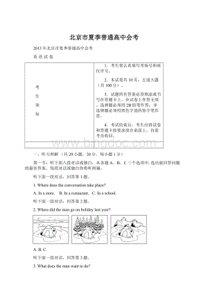 北京市夏季普通高中会考Word文档下载推荐.docx