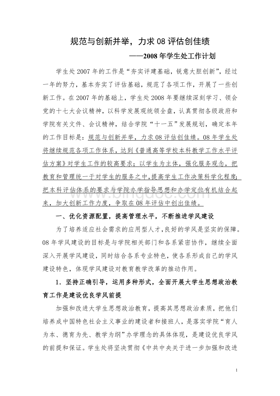 规范与创新并举Word文档格式.doc