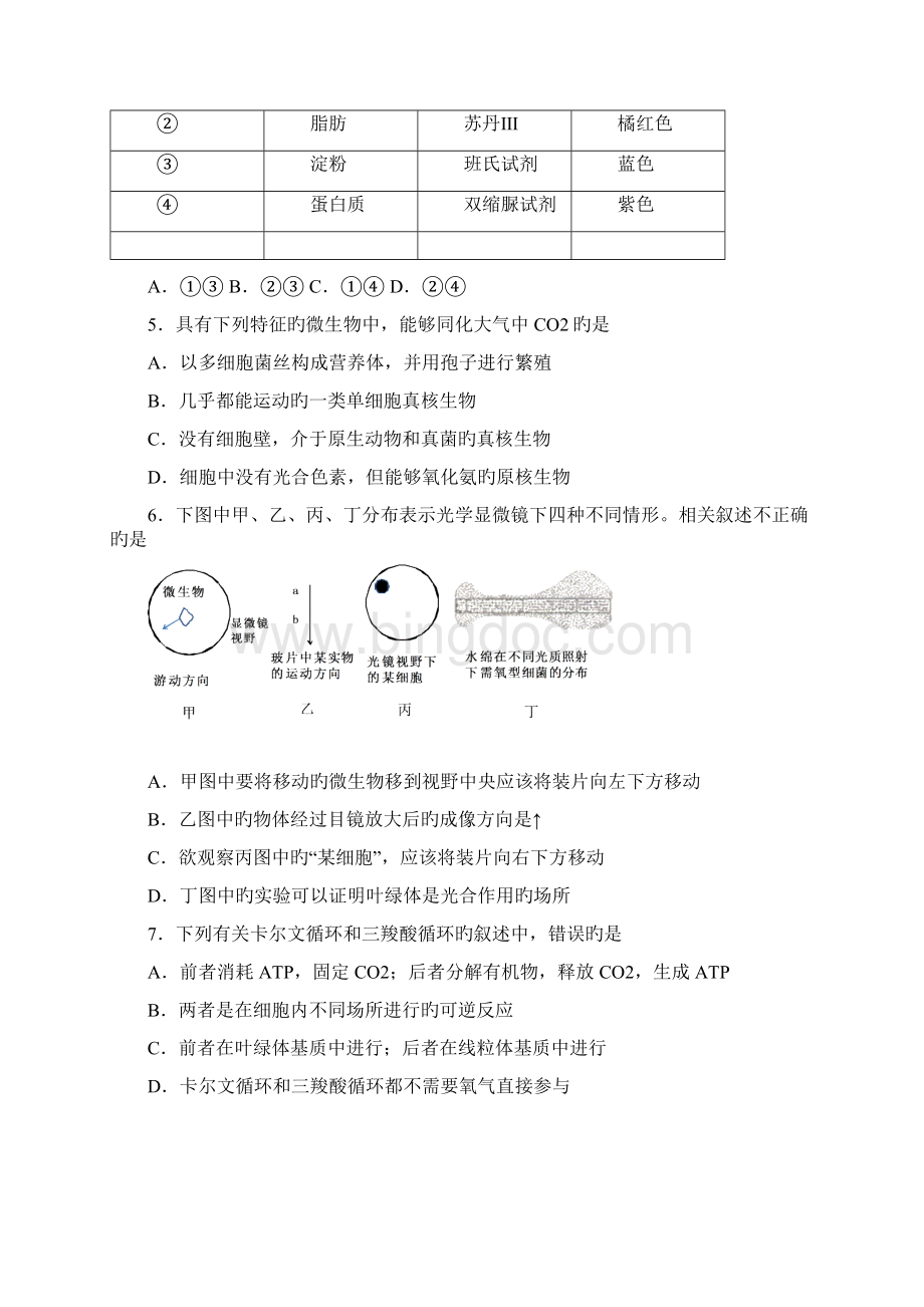 上海闵行区高考一模生物Word格式文档下载.docx_第2页