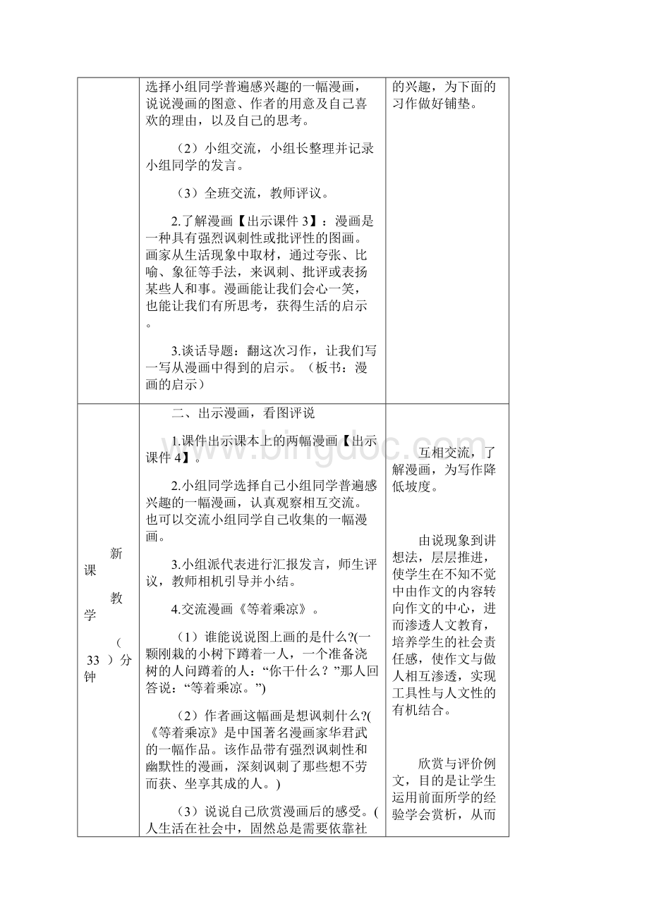 部编五年级下册语文杨氏之子教案.docx_第2页