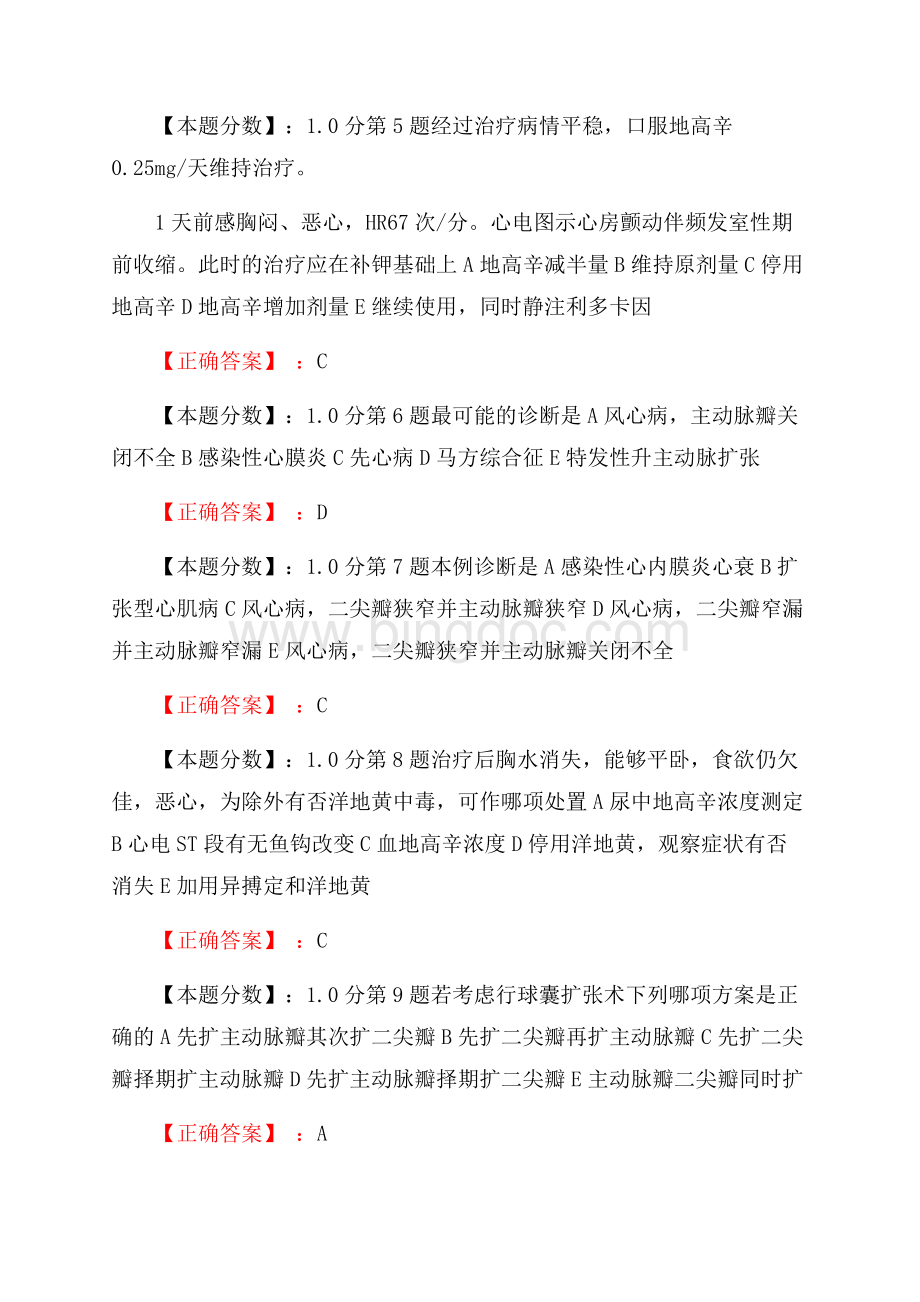 心脏瓣膜病考试试题(二)文档格式.docx_第2页