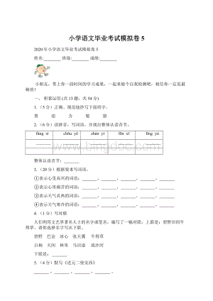 小学语文毕业考试模拟卷5.docx