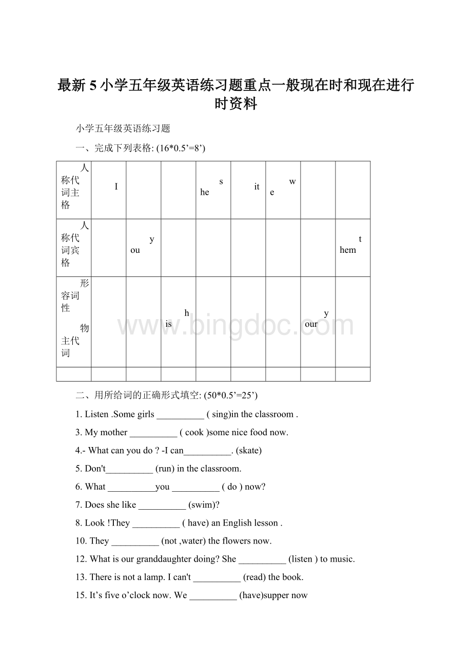 最新5小学五年级英语练习题重点一般现在时和现在进行时资料.docx_第1页