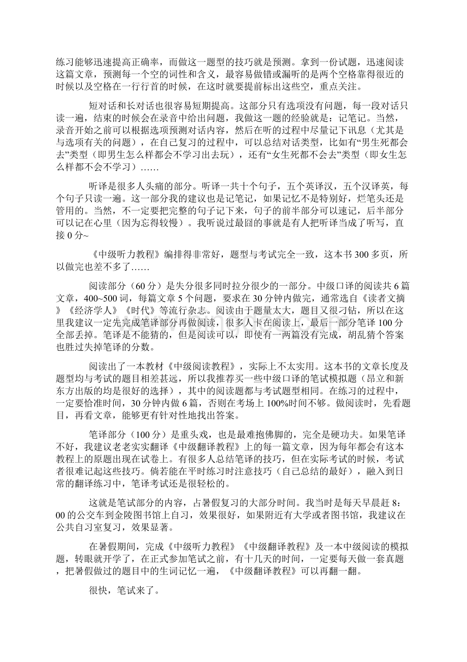 上海中级口译考试全攻略之欧阳史创编.docx_第2页