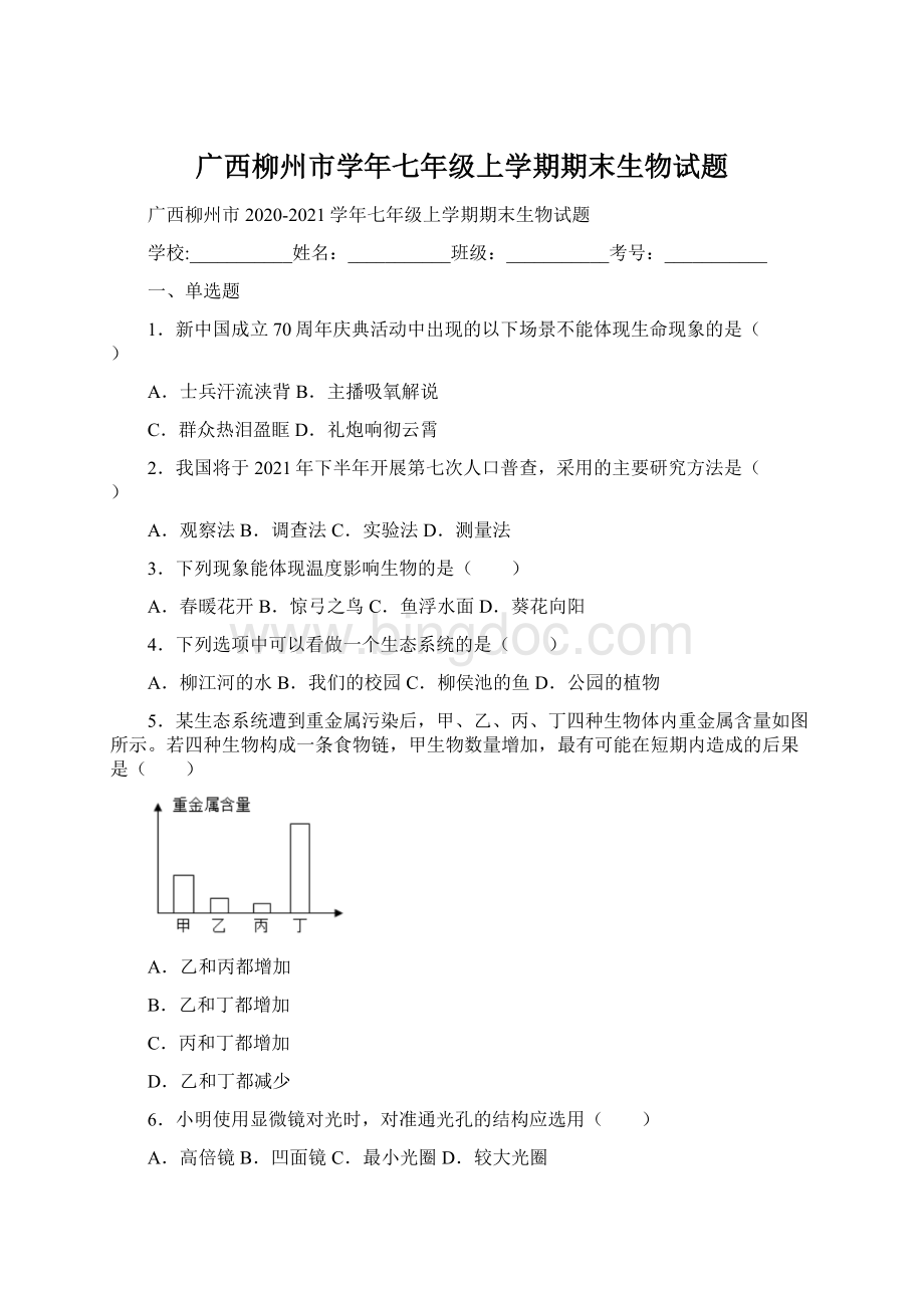 广西柳州市学年七年级上学期期末生物试题.docx_第1页