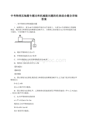 中考物理压轴题专题功和机械能问题的经典综合题含详细答案Word格式.docx
