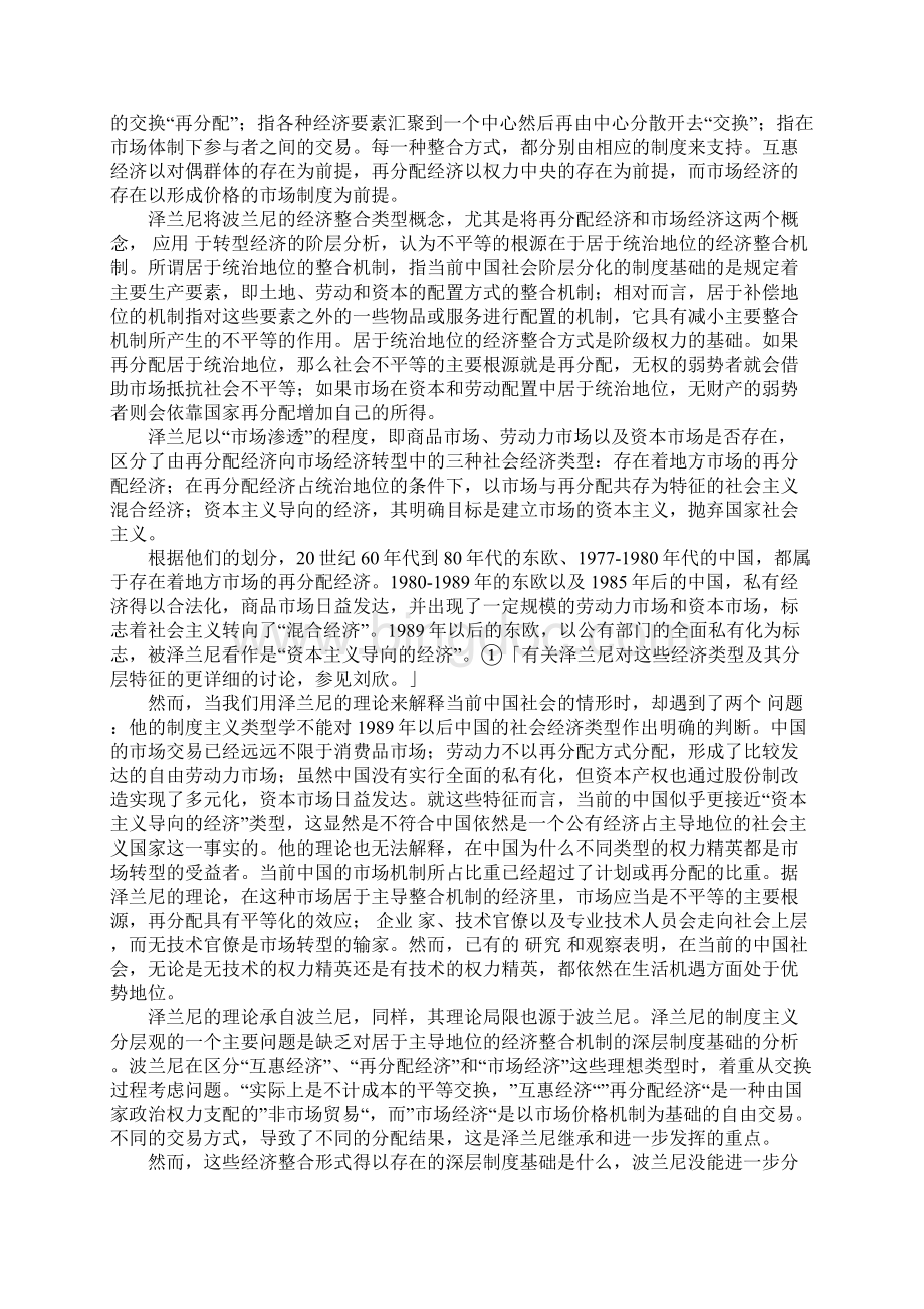 当前中国社会阶层分化的制度基础1.docx_第2页