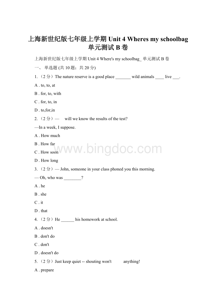 上海新世纪版七年级上学期Unit 4 Wheres my schoolbag 单元测试 B卷Word文档格式.docx_第1页