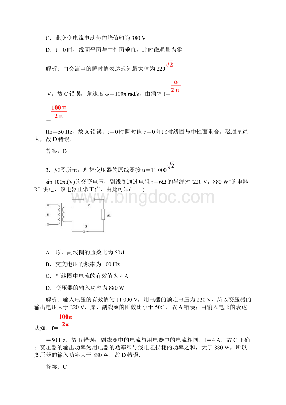 《金版学案》物理选修32模块综合检测二Word下载.docx_第2页