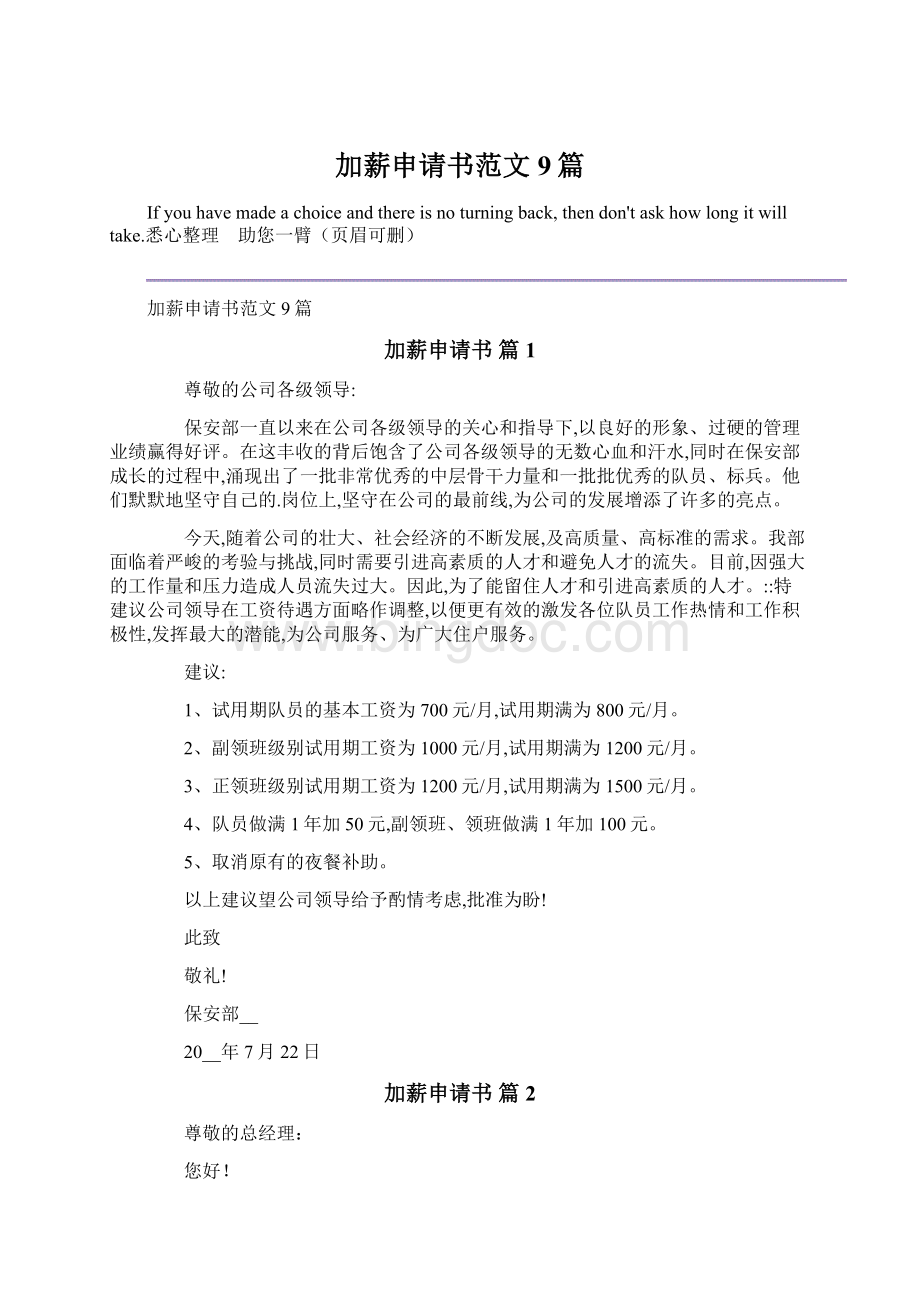 加薪申请书范文9篇.docx_第1页