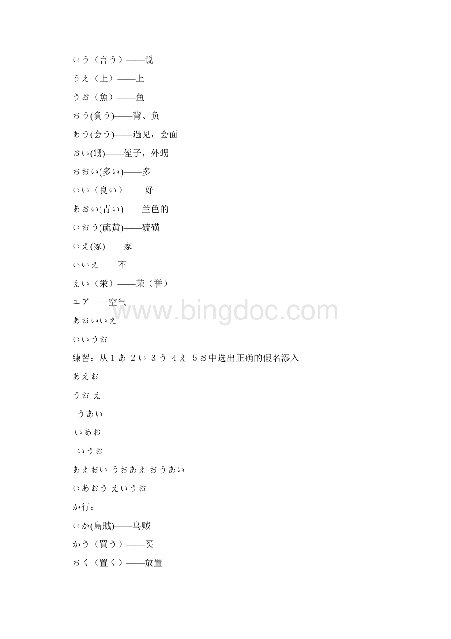 日语基础知识Word格式.docx_第2页