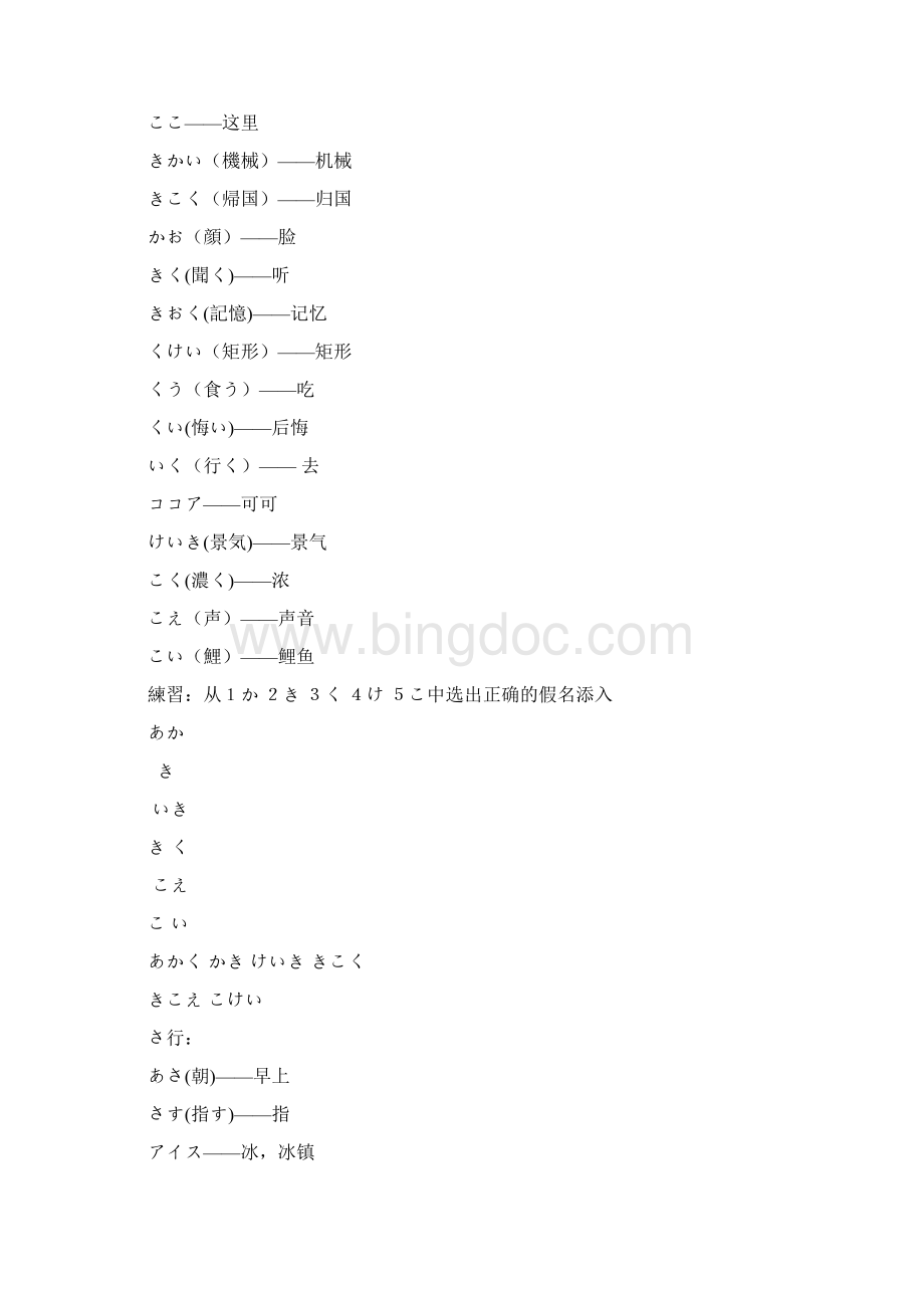 日语基础知识.docx_第3页